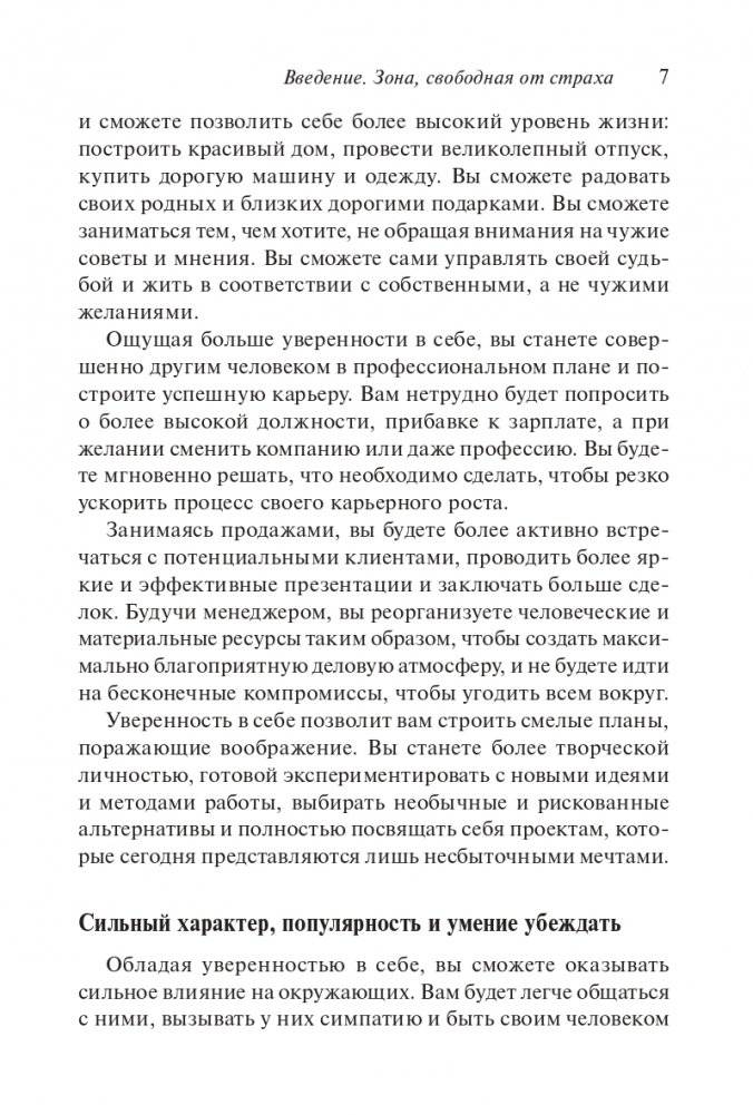 Сила уверенности в себе фото книги 5