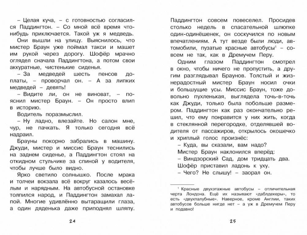 Медвежонок по имени Паддингтон фото книги 3