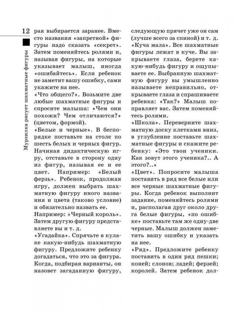 Шахматы для самых маленьких фото книги 11