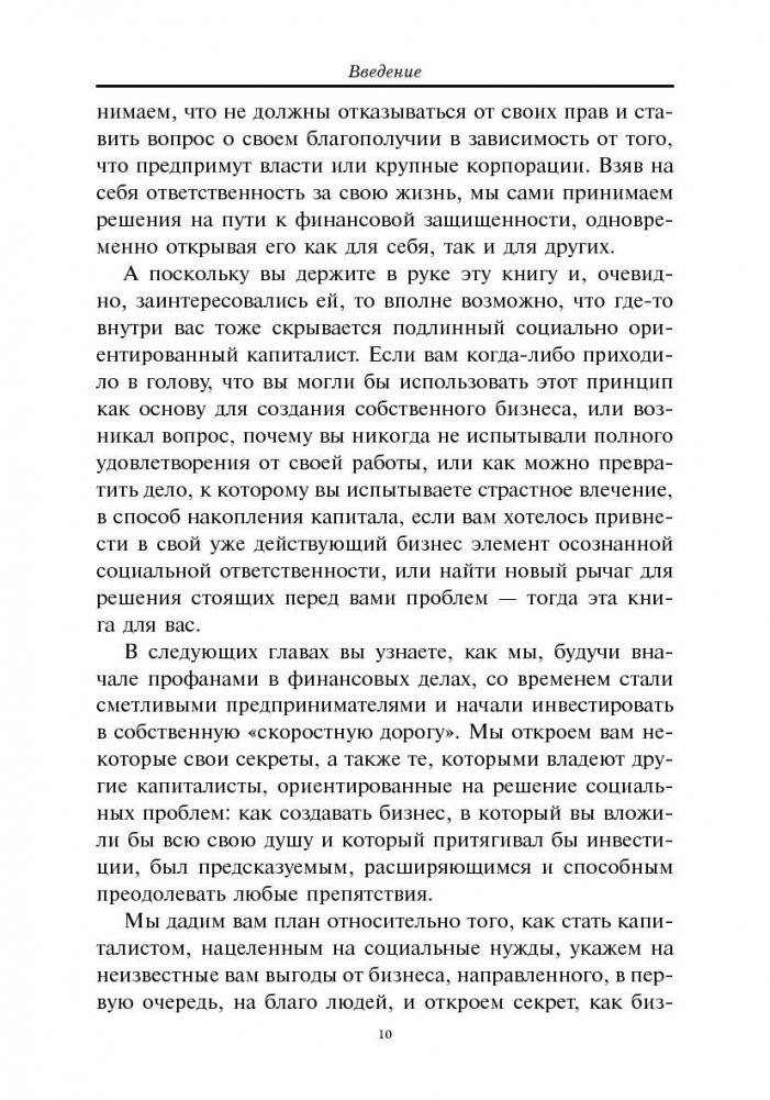 Капитализм без эгоизма фото книги 9