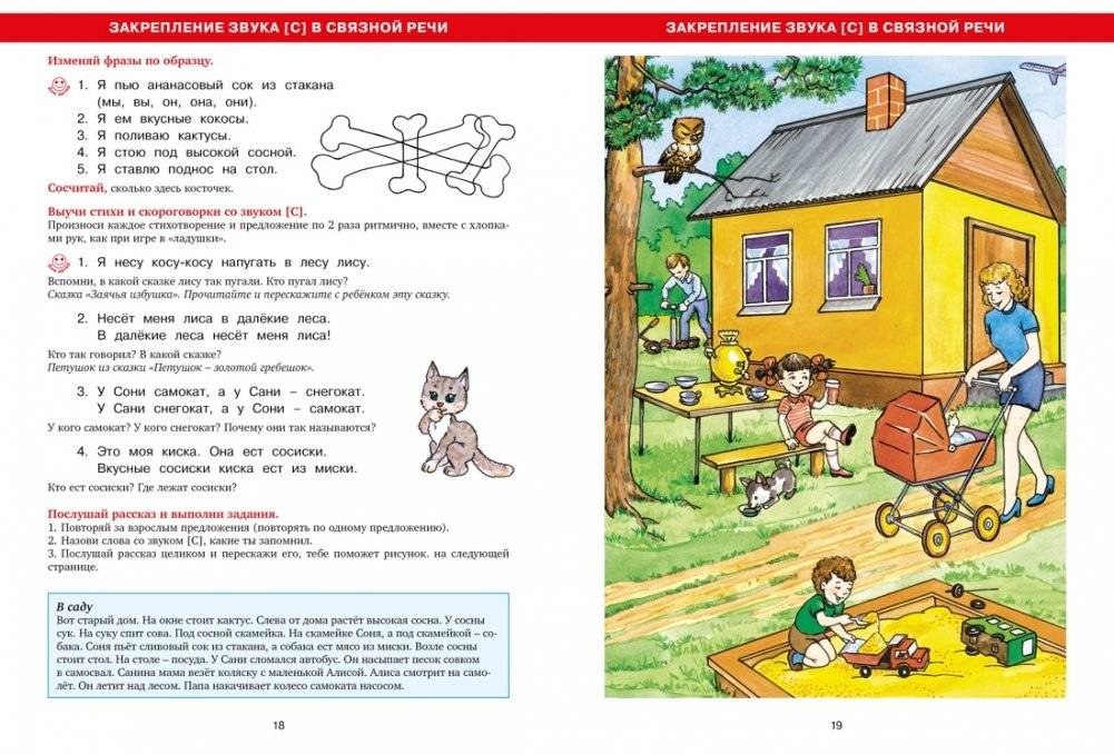 Логопедическая азбука. Речевые упражнения на каждый день фото книги 4