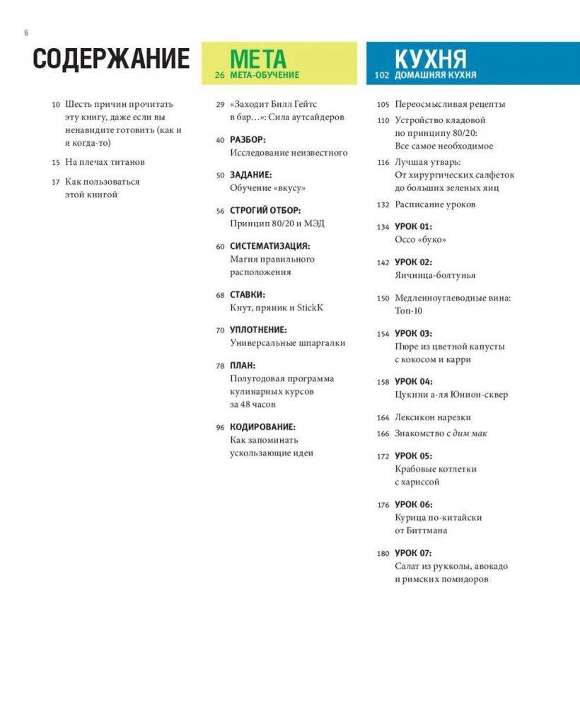 Шеф-повар за 4 часа. Простой способ научиться готовить как профессиональный повар, быстро учиться чему угодно и наслаждаться жизнью фото книги 4