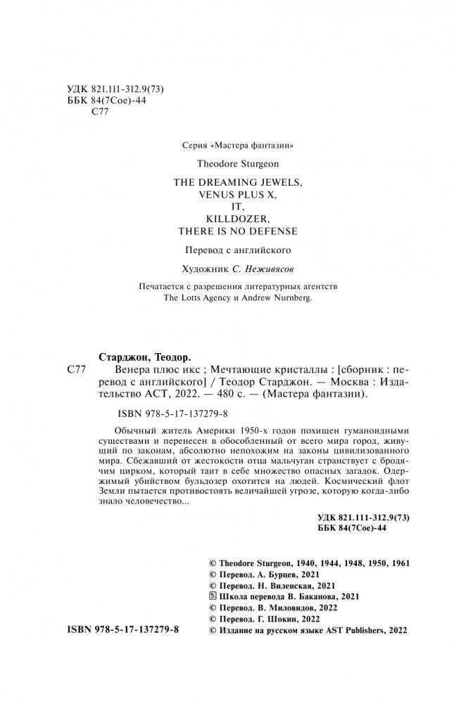 Венера плюс икс. Мечтающие кристаллы. фото книги 5