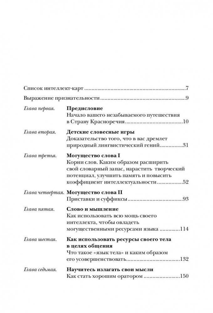 10 способов стать убедительным фото книги 2