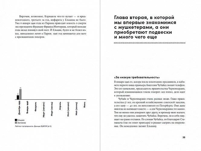 Все свободны. История о том, как в 1996 году в России закончились выборы фото книги 2