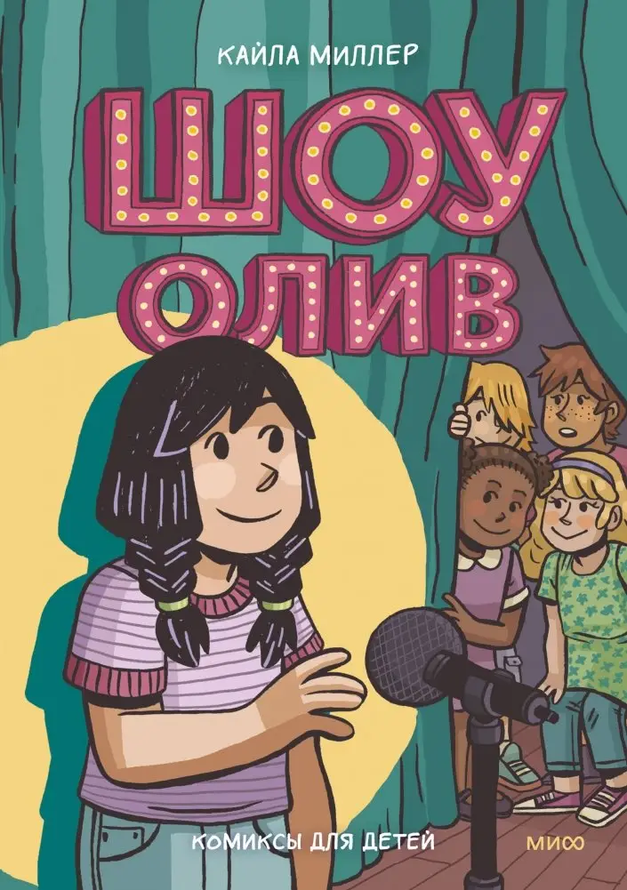 Шоу Олив фото книги