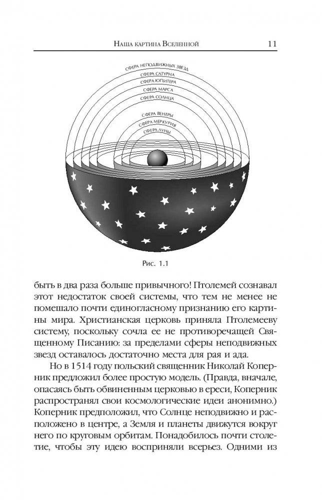 Краткая история времени фото книги 11