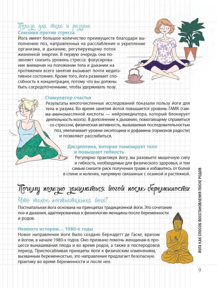 Мой маленький блокнот. Йога после родов фото книги 9