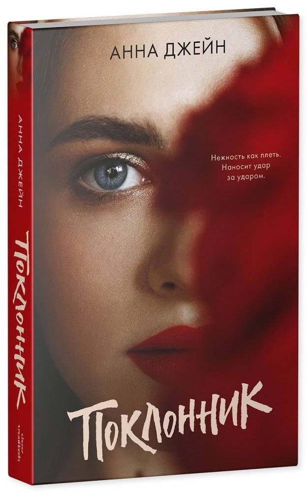 Поклонник фото книги 2