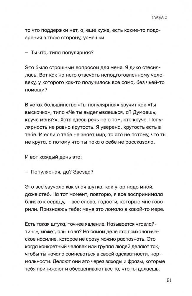 Ближе к звёздам! Не стесняйся, будь собой фото книги 4