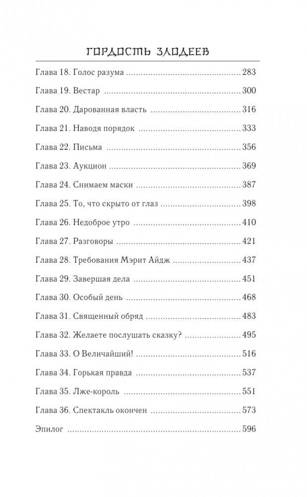 Гордость злодеев фото книги 3