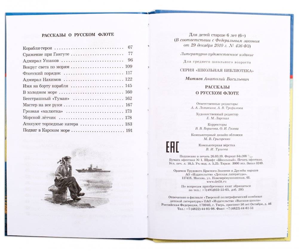 Рассказы о русском флоте фото книги 4