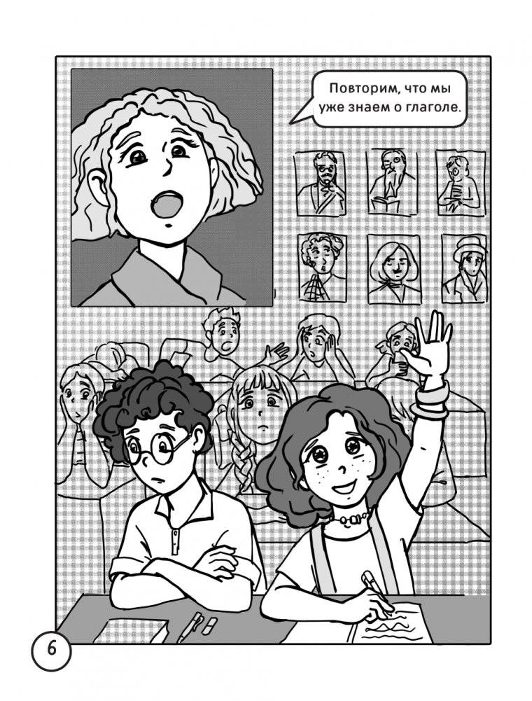 Русский язык. Спряжение глаголов фото книги 5