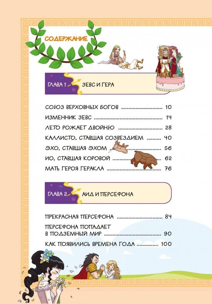 Любовь и ревность богов фото книги 2