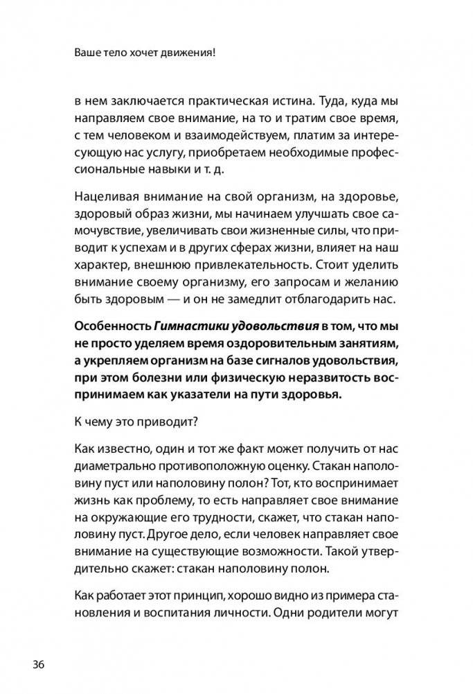 Ваше тело хочет движения! Оздоровительная гимнастика удовольствия фото книги 5