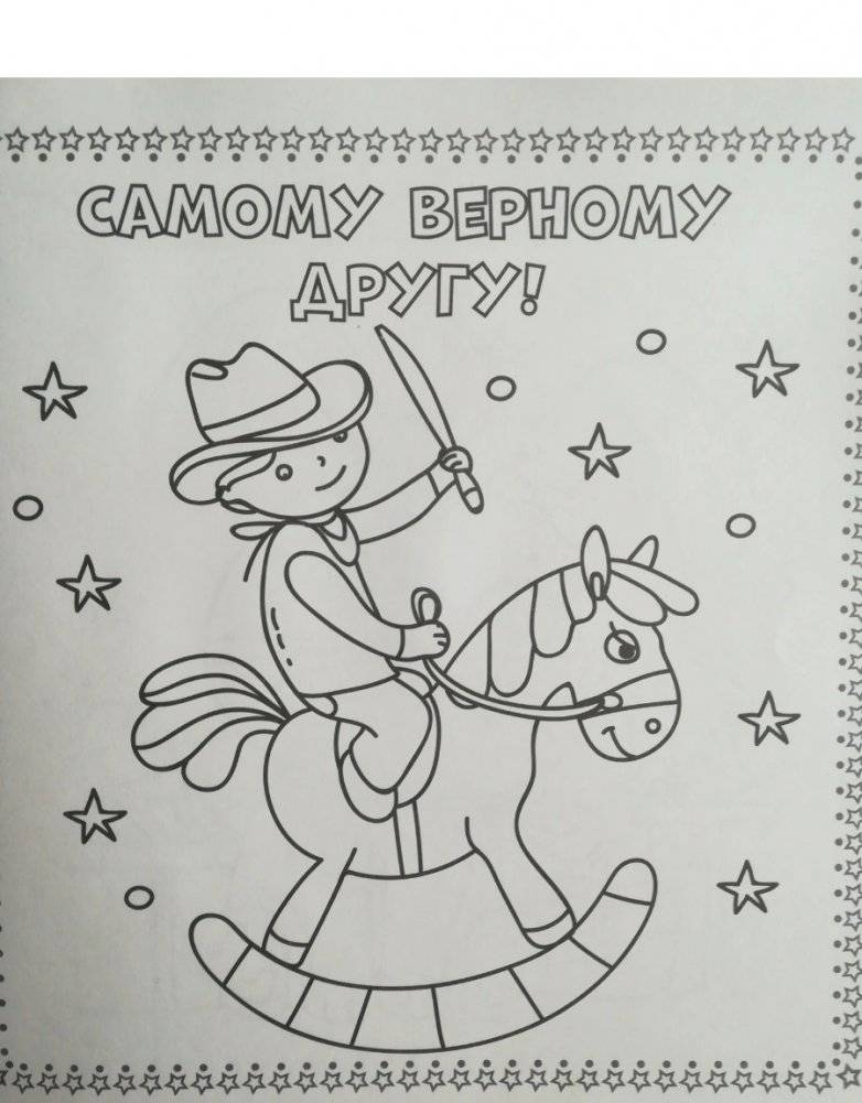 Раскраска. Открытки хэндмэйд. Для детского сада фото книги 5