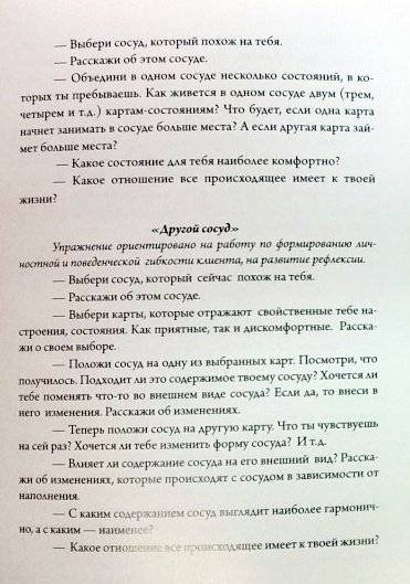 "Огонь, мерцающий в сосуде..". Метафора образа Я фото книги 8