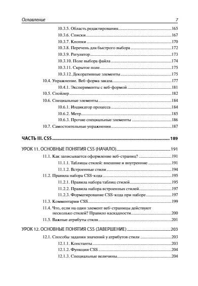 HTML и CSS. 33 урока для начинающих фото книги 8