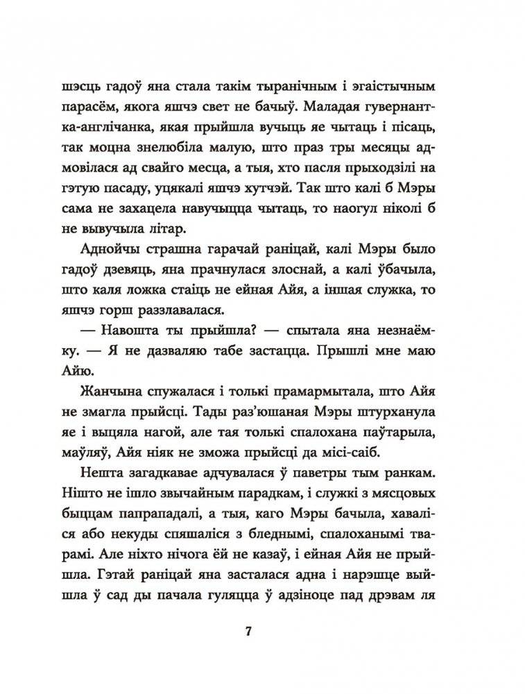 Таямнічы сад фото книги 5