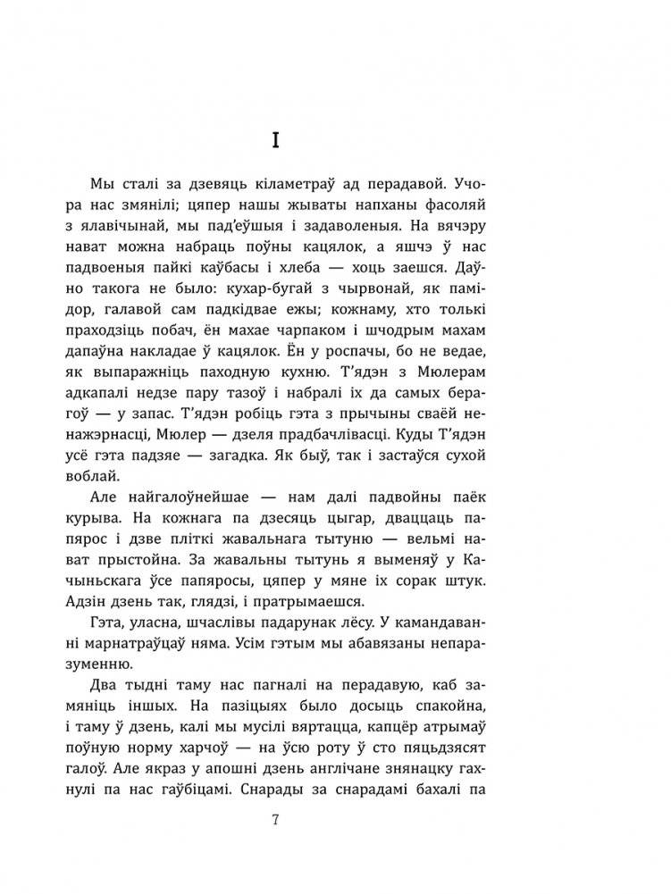 На Заходнім фронце без перамен фото книги 5