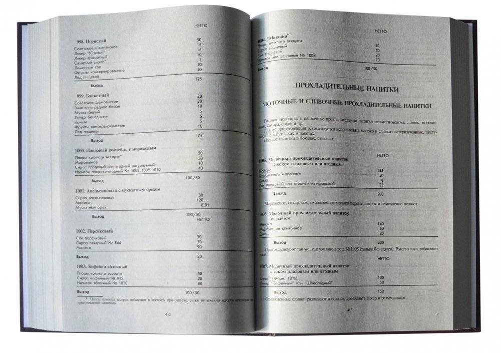 Сборник рецептур блюд и кулинарных изделий. Для предприятий общественного питания фото книги 3