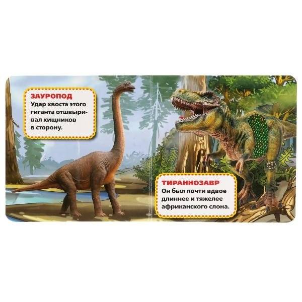 Динозавры фото книги 2