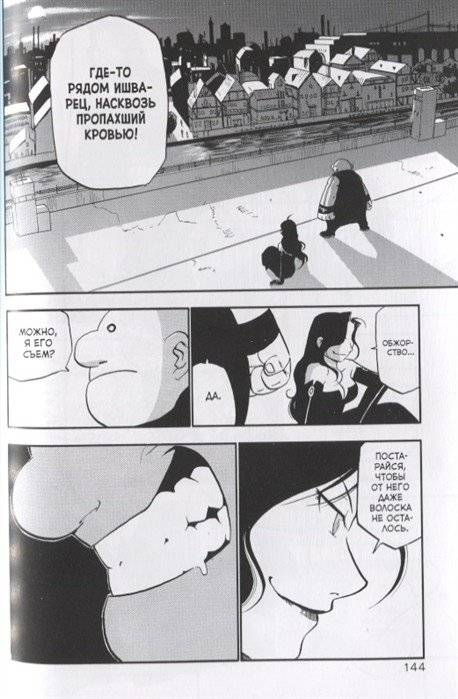 Стальной Алхимик. Книга 2 фото книги 5