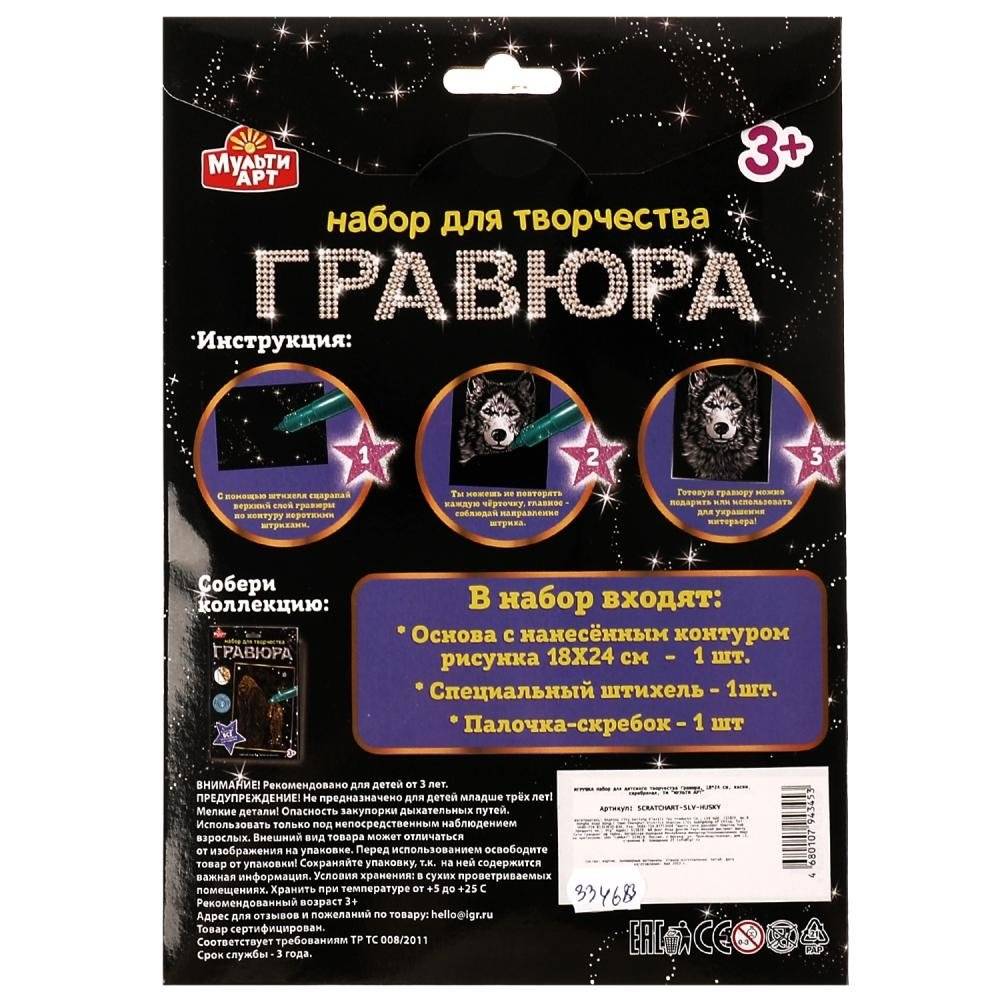 Гравюра 18х24 см, хаски, серебряная MultiArt фото книги 3