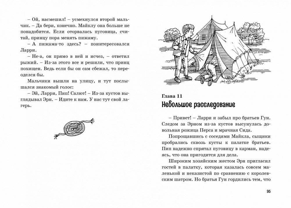 Тайна исчезнувшего принца фото книги 6