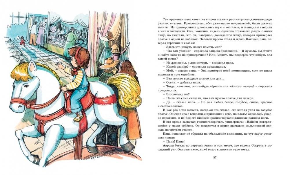 Аврора и маленькая синяя машина фото книги 6