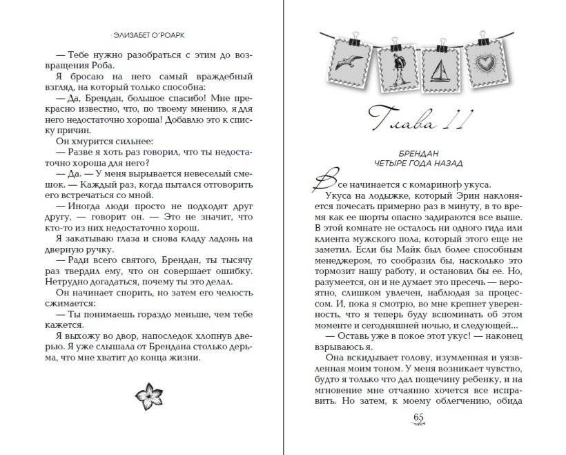 Братья Лэнгстром. Падение Эрин (#2) фото книги 4