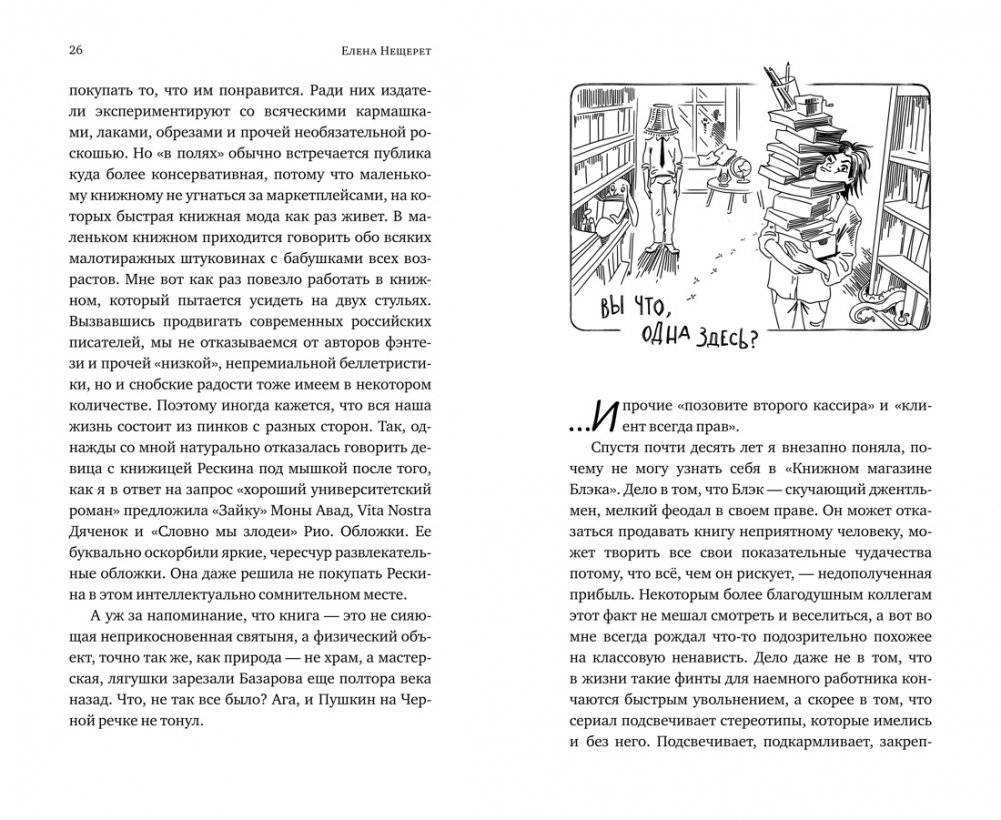 Байки книготорговца фото книги 5