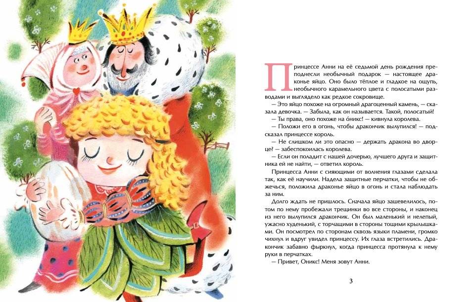 Свободу королевскому дракону! фото книги 2