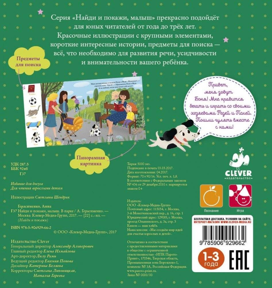 Найди и покажи, малыш. В парке фото книги 3