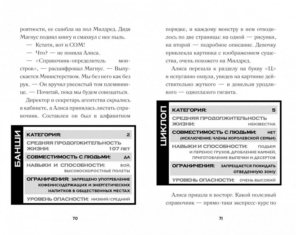 Помогите! Я чую монстра! фото книги 6