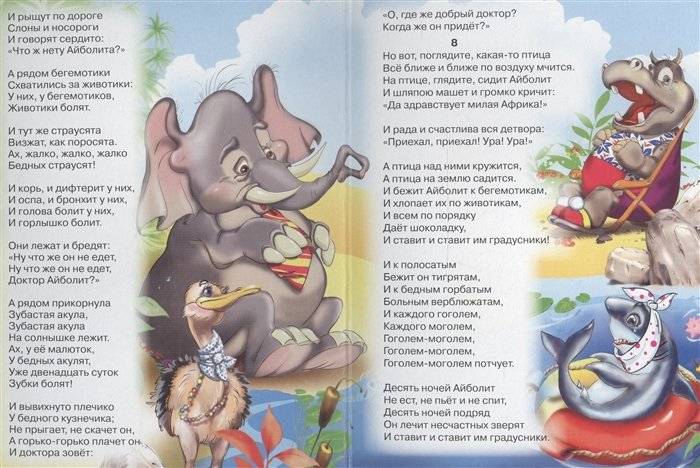 Айболит фото книги 4
