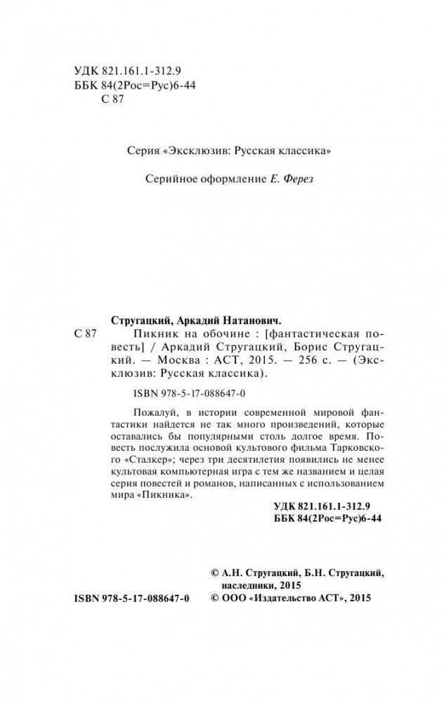 Пикник на обочине фото книги 3