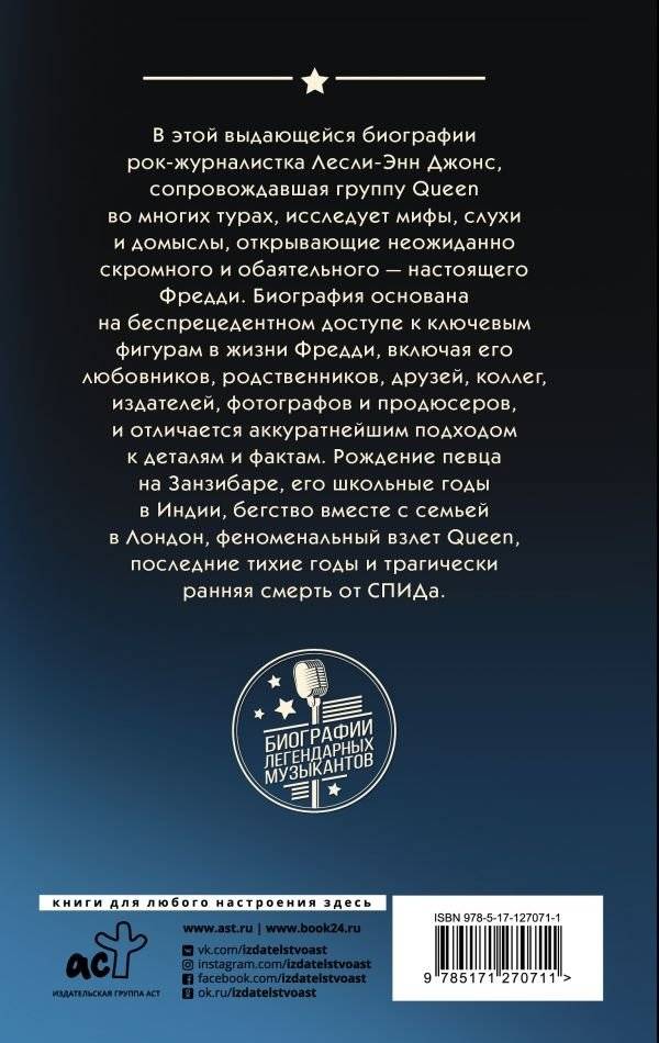 Queen. Фредди Меркьюри фото книги 2