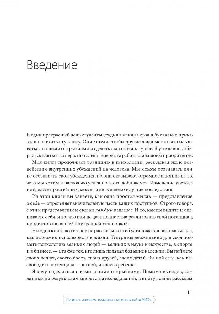 Гибкое сознание. Новый взгляд на психологию развития взрослых и детей фото книги 4