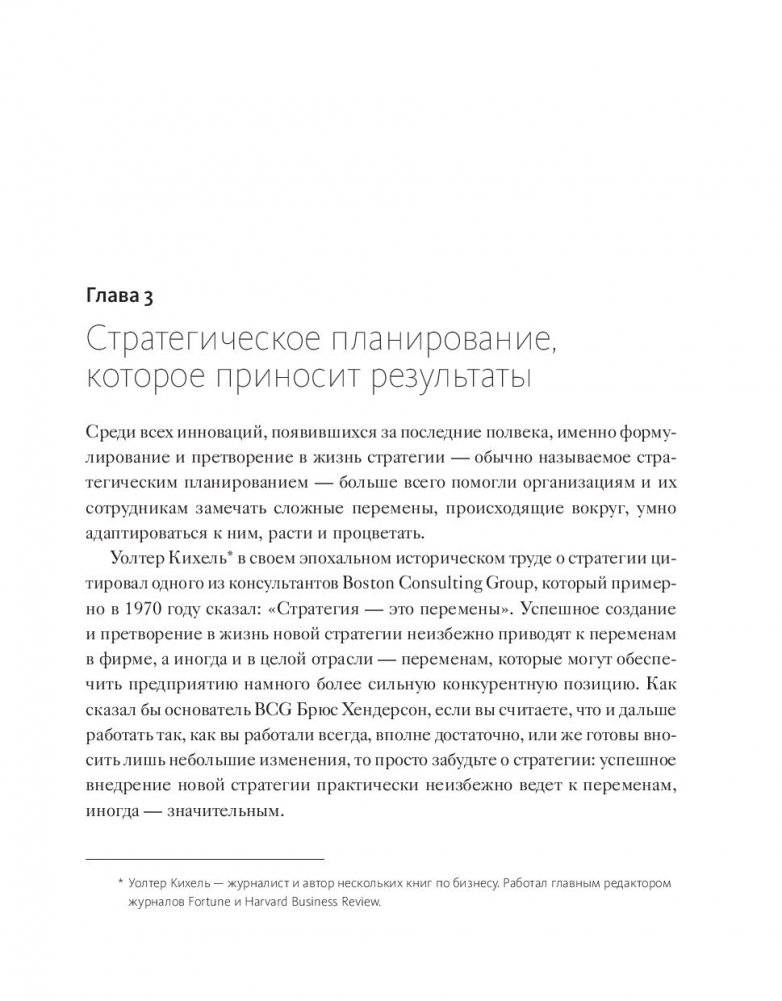 Стратегии перемен. Как добиться выдающихся результатов в нестабильные времена фото книги 2