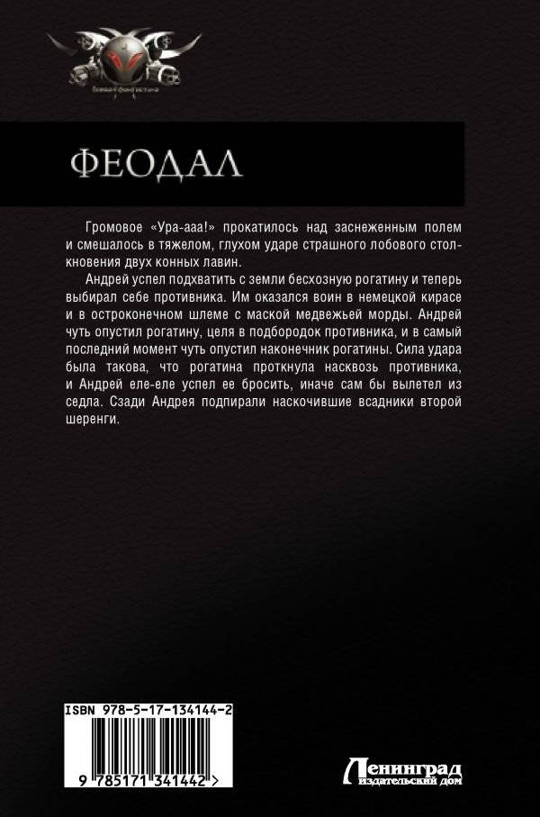 Феодал фото книги 2