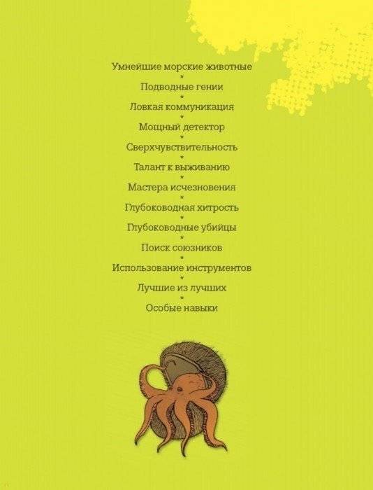 Энциклопедия животных: на суше, под водой и в воздухе фото книги 6