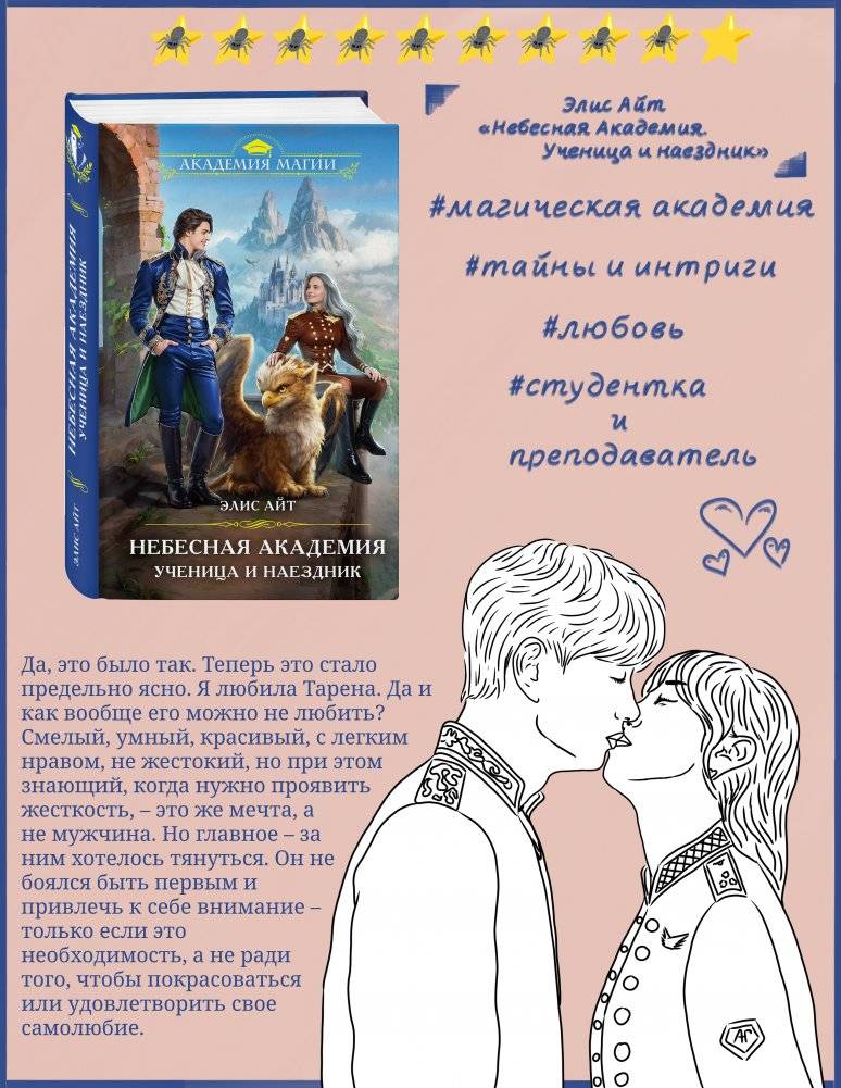 Небесная академия. Ученица и наездник фото книги 2