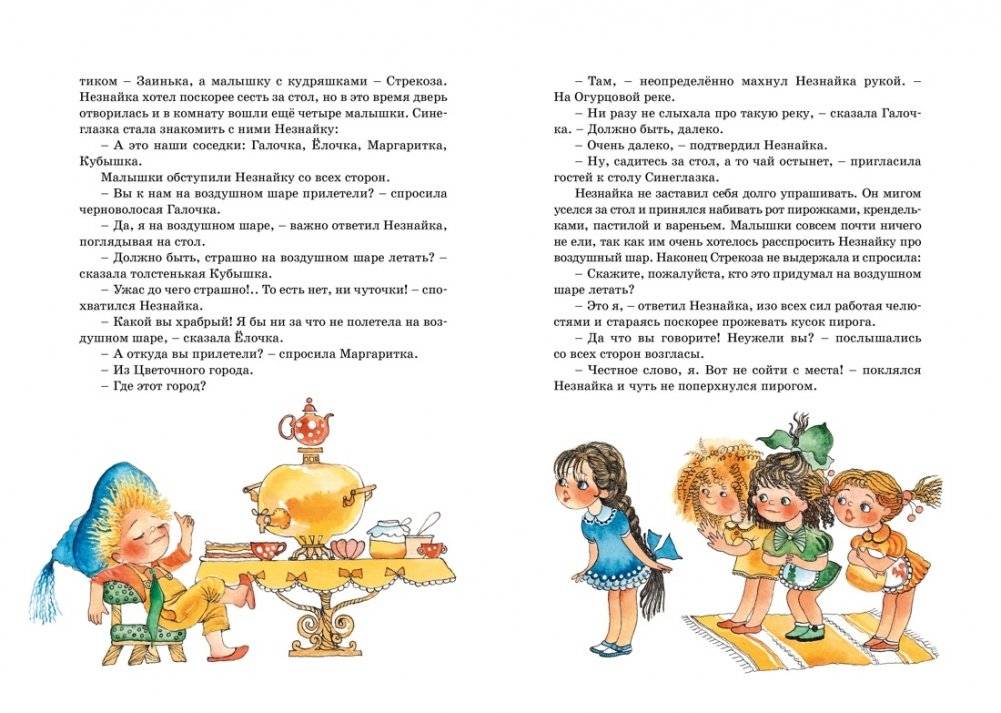 Приключения Незнайки и его друзей фото книги 3