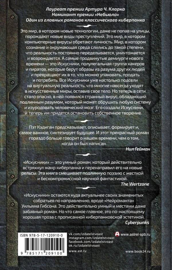 Искусники фото книги 2