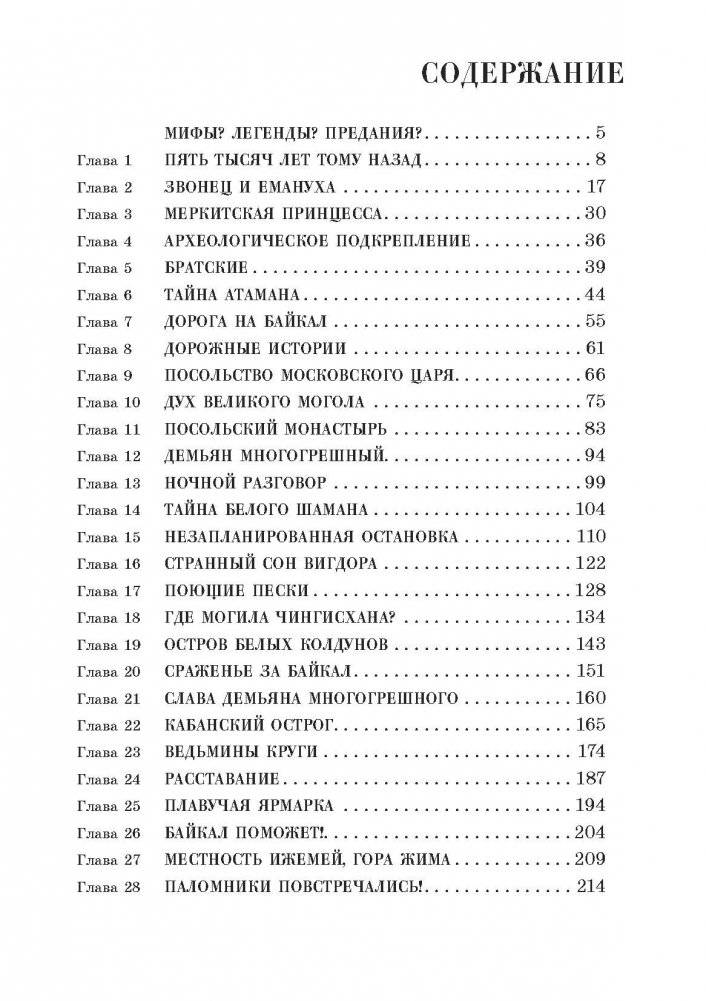 Котел Чингисхана фото книги 3