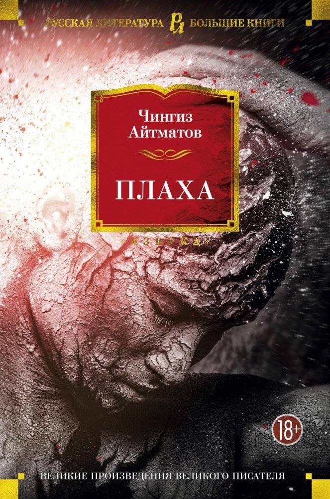 Плаха фото книги 2
