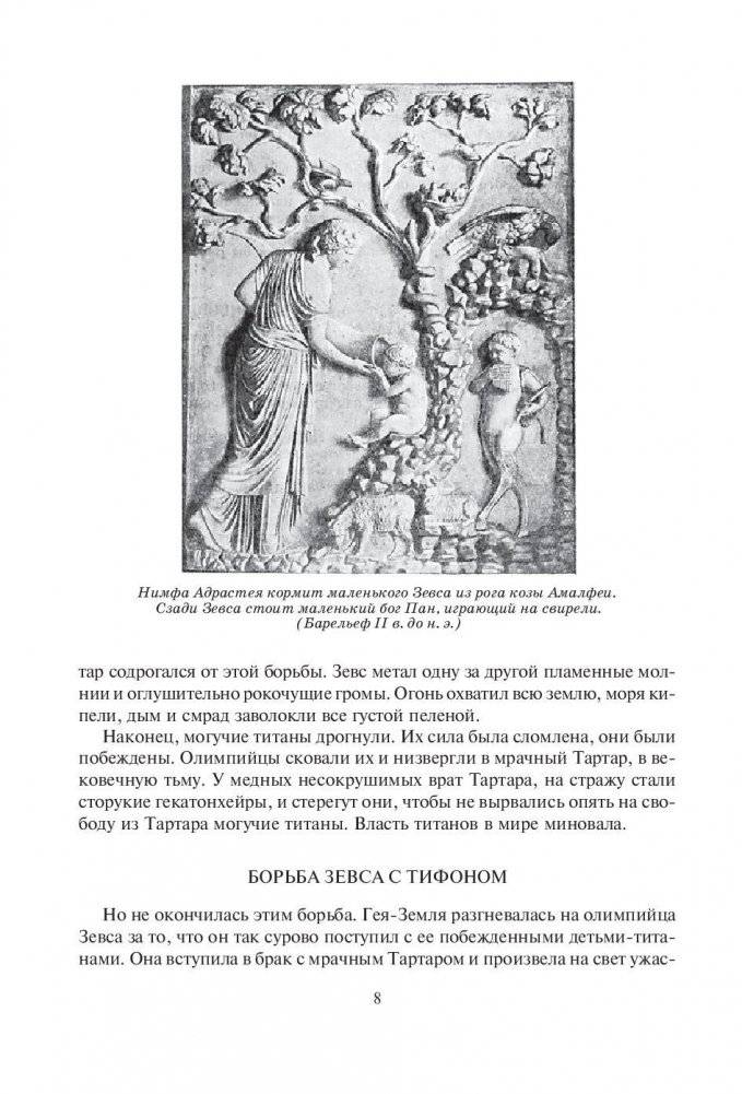 Легенды и мифы Древней Греции фото книги 9