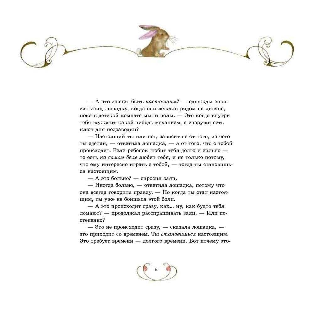 Плюшевый заяц или Как игрушки становятся настоящими фото книги 10