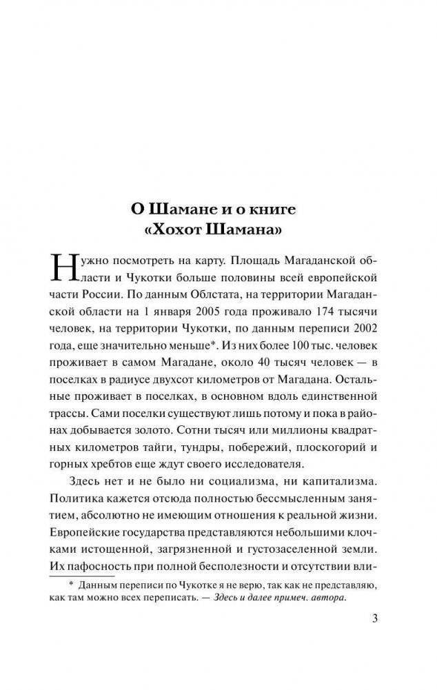 Хохот шамана фото книги 4